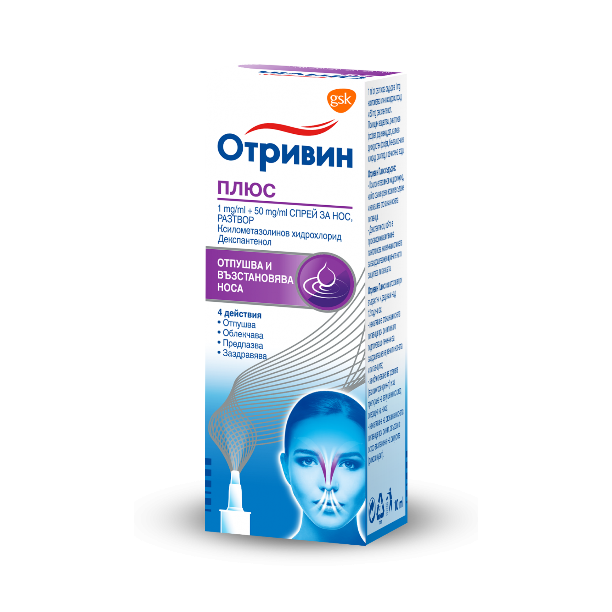ОТРИВИН ПЛЮС спрей 1МГ/МЛ + 50МГ/МЛ 10 мл | Аптека Феникс